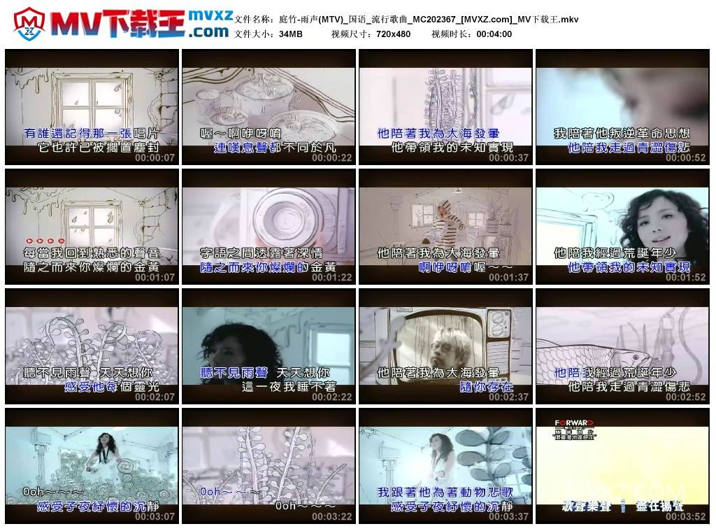 庭竹-雨声(MTV)_国语_流行歌曲_MC202367